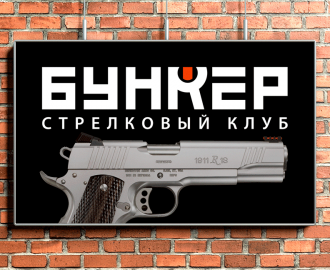 Стрелковый клуб «Бункер». Логотип.