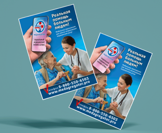Социальный медицинский онлайн-сервис «МЕДАГРЕГАТОР». Плакат.